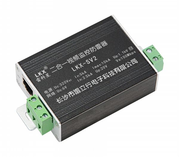 二合一視頻監控防雷器(LKX-SV2) 12V 24V 48V 220V 電源 控制 網絡